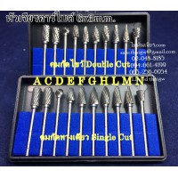 หัวเจียรคาร์ไบด์ ดอกกัดคาร์ไบด์ 